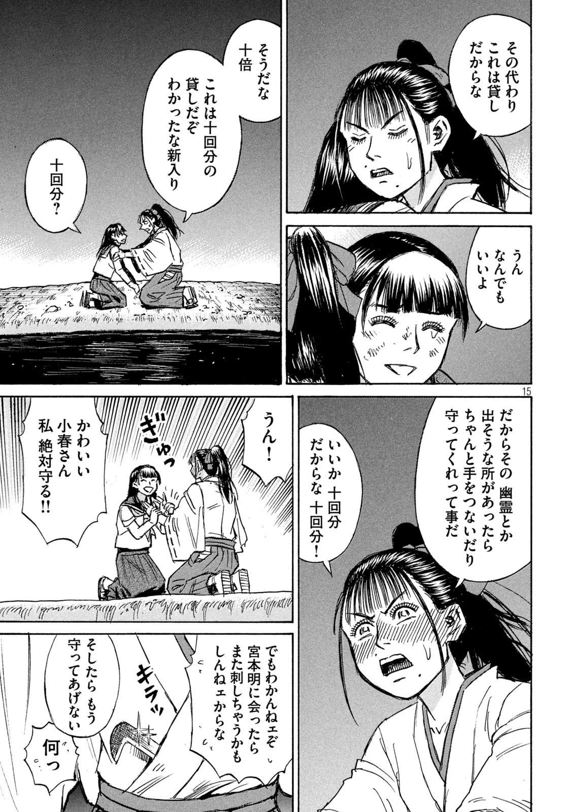 彼岸島48日後… 第363話 - 15