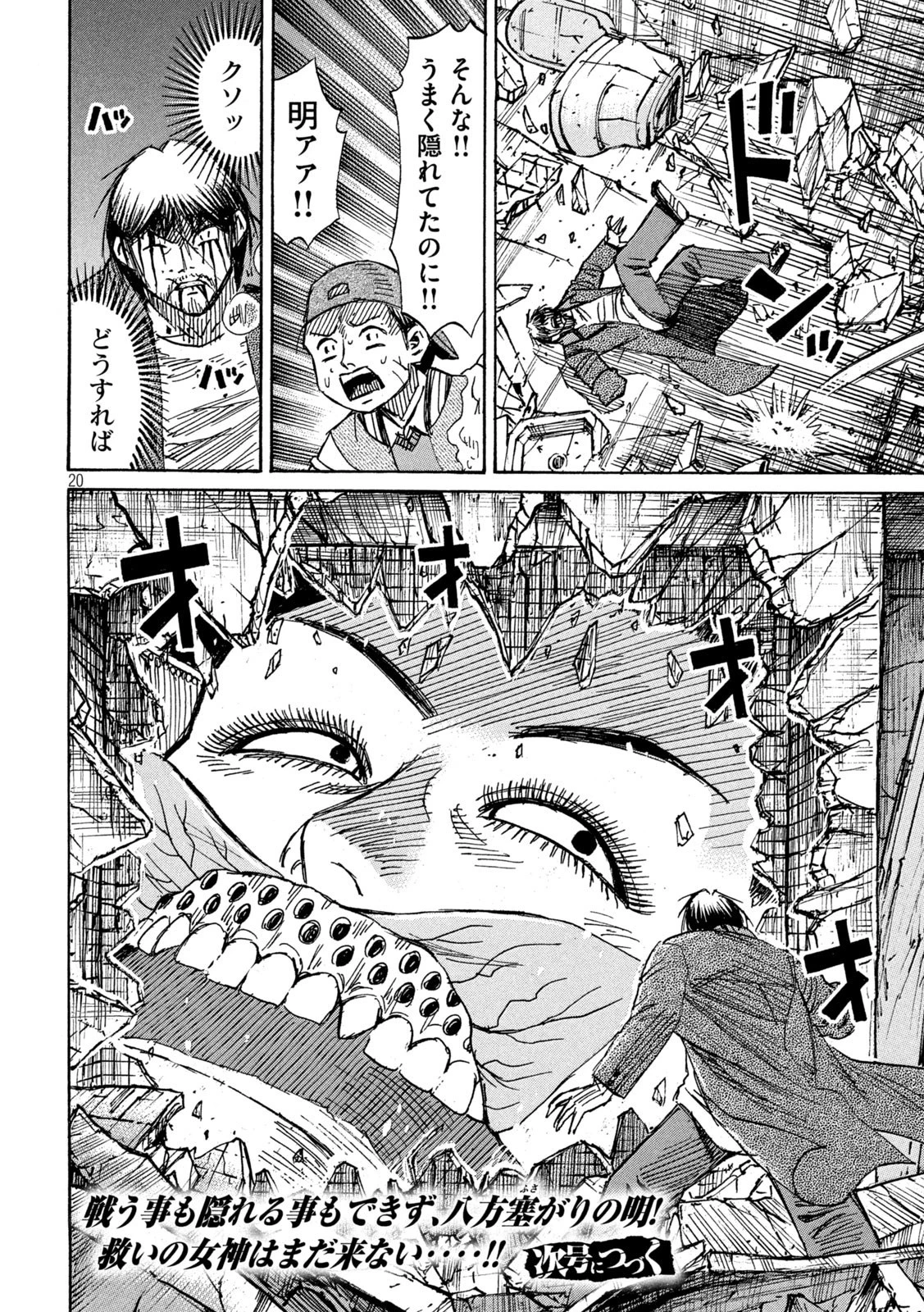 彼岸島48日後… 第363話 - 20