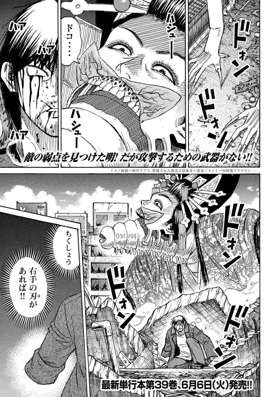 彼岸島48日後… 第365話 - 1