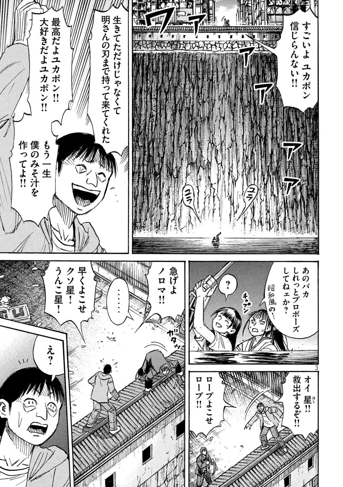 彼岸島48日後… 第365話 - 3