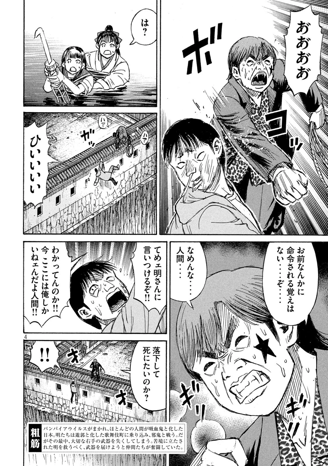 彼岸島48日後… 第365話 - 4