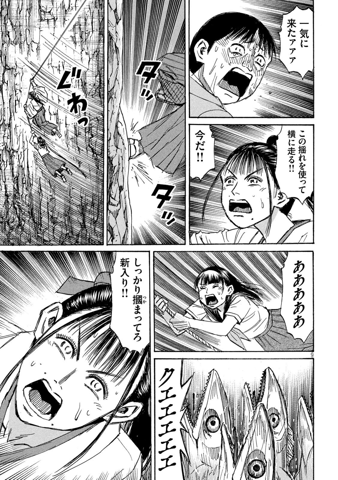 彼岸島48日後… 第365話 - 9