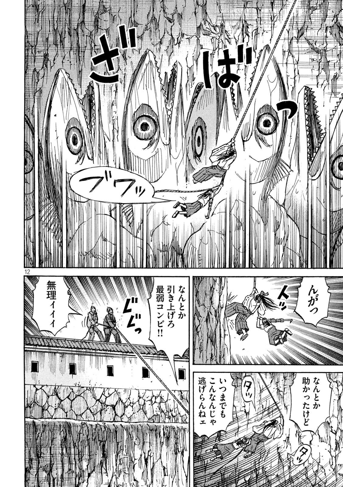 彼岸島48日後… 第365話 - 12