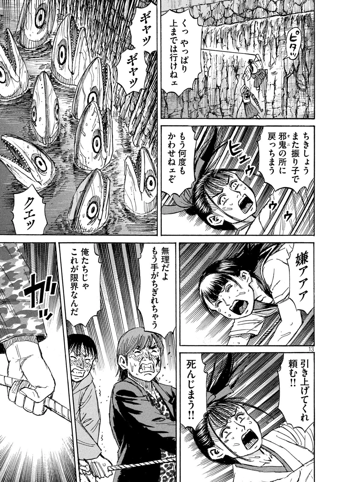 彼岸島48日後… 第365話 - 13