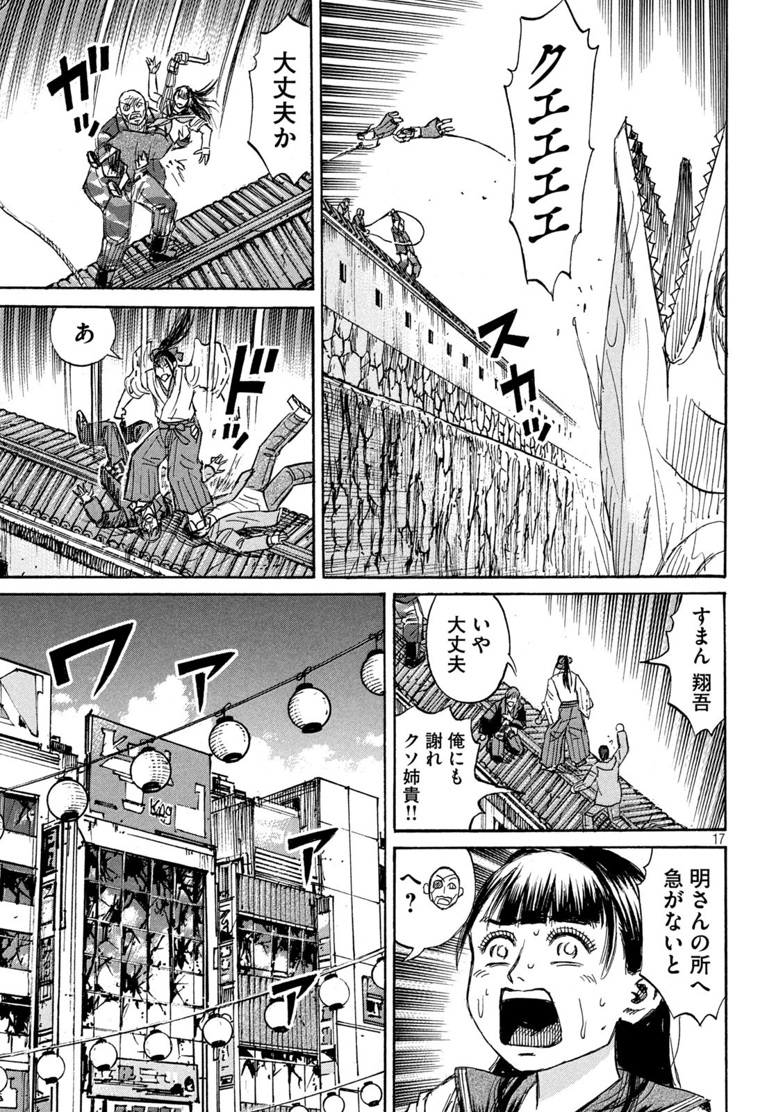 彼岸島48日後… 第365話 - 17