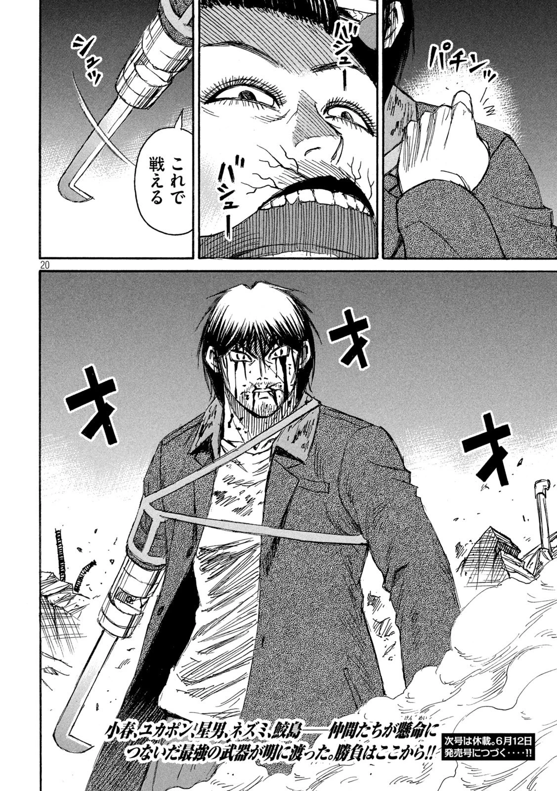 彼岸島48日後… 第365話 - 20