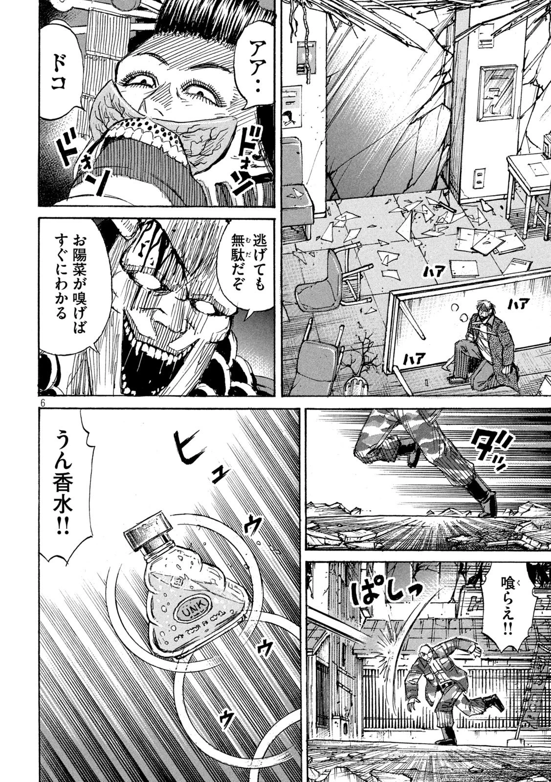 彼岸島48日後… 第366話 - 6