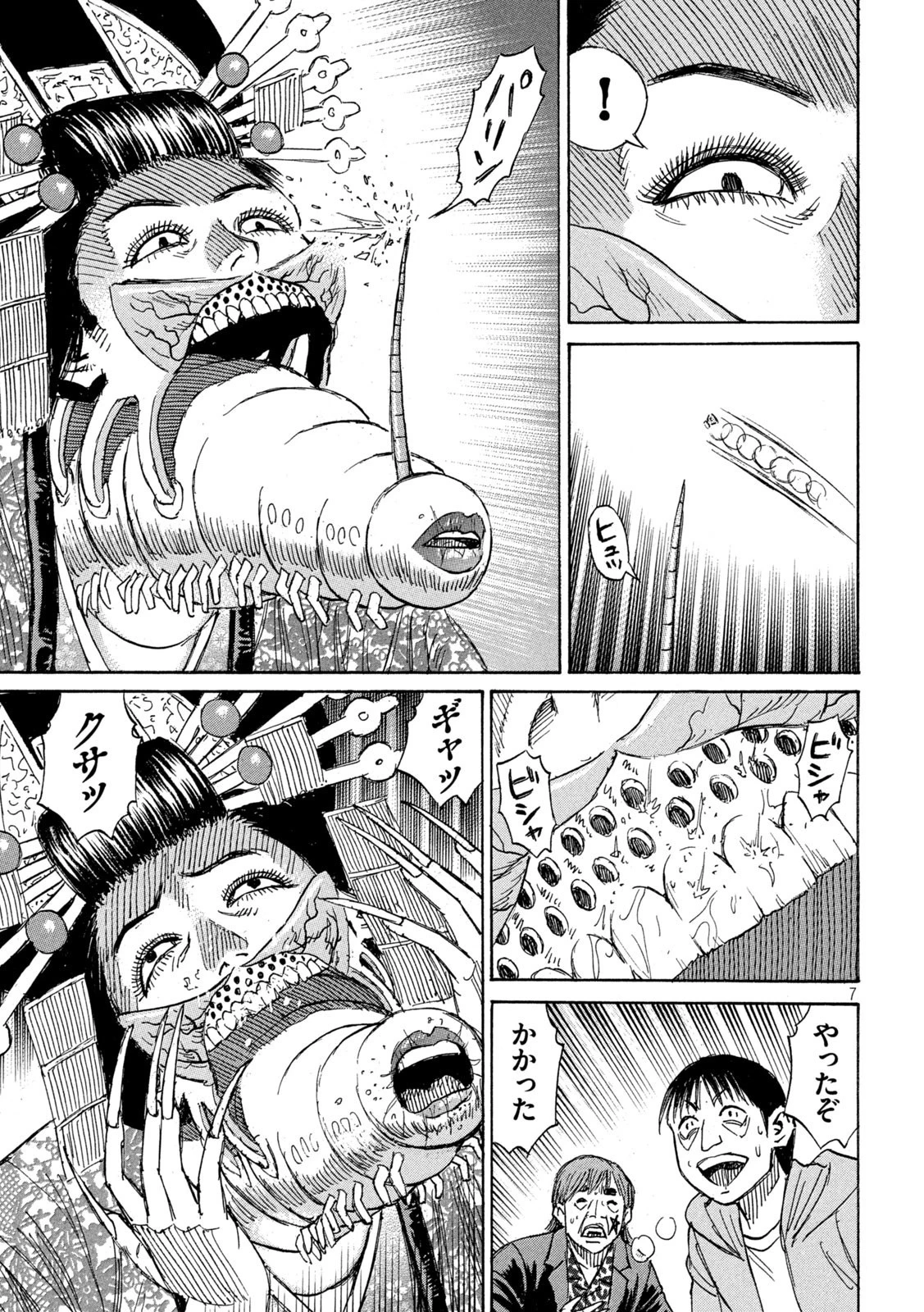 彼岸島48日後… 第366話 - 7