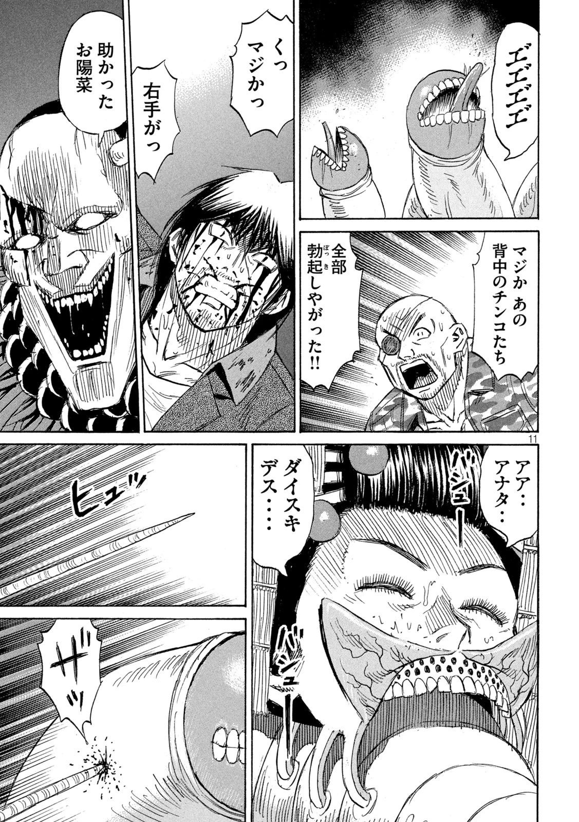 彼岸島48日後… 第366話 - 11