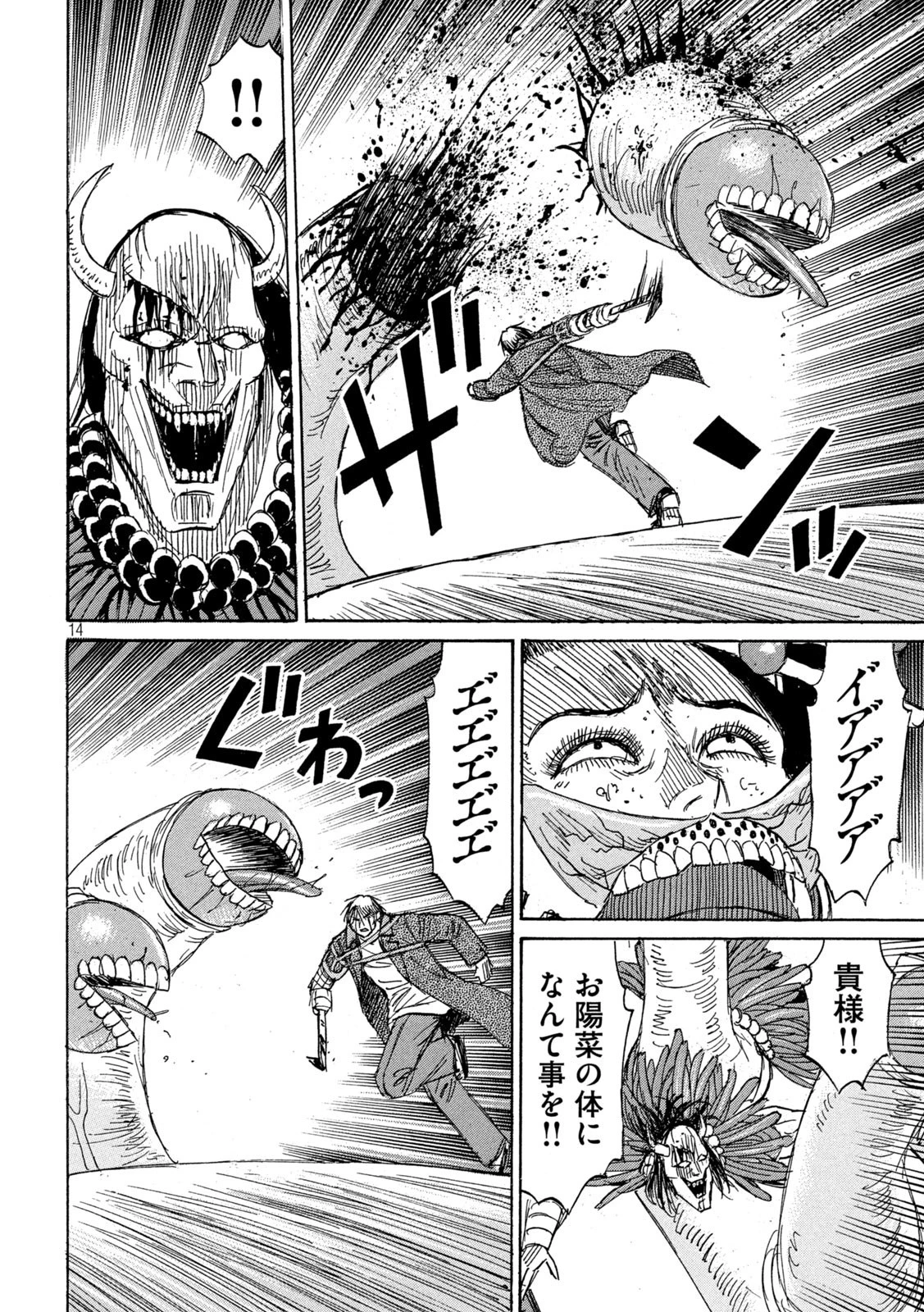 彼岸島48日後… 第366話 - 14