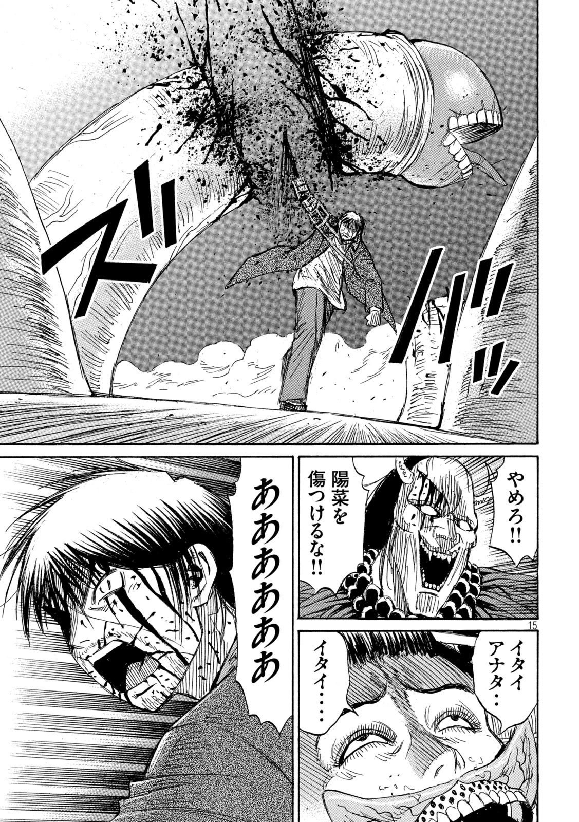 彼岸島48日後… 第366話 - 15