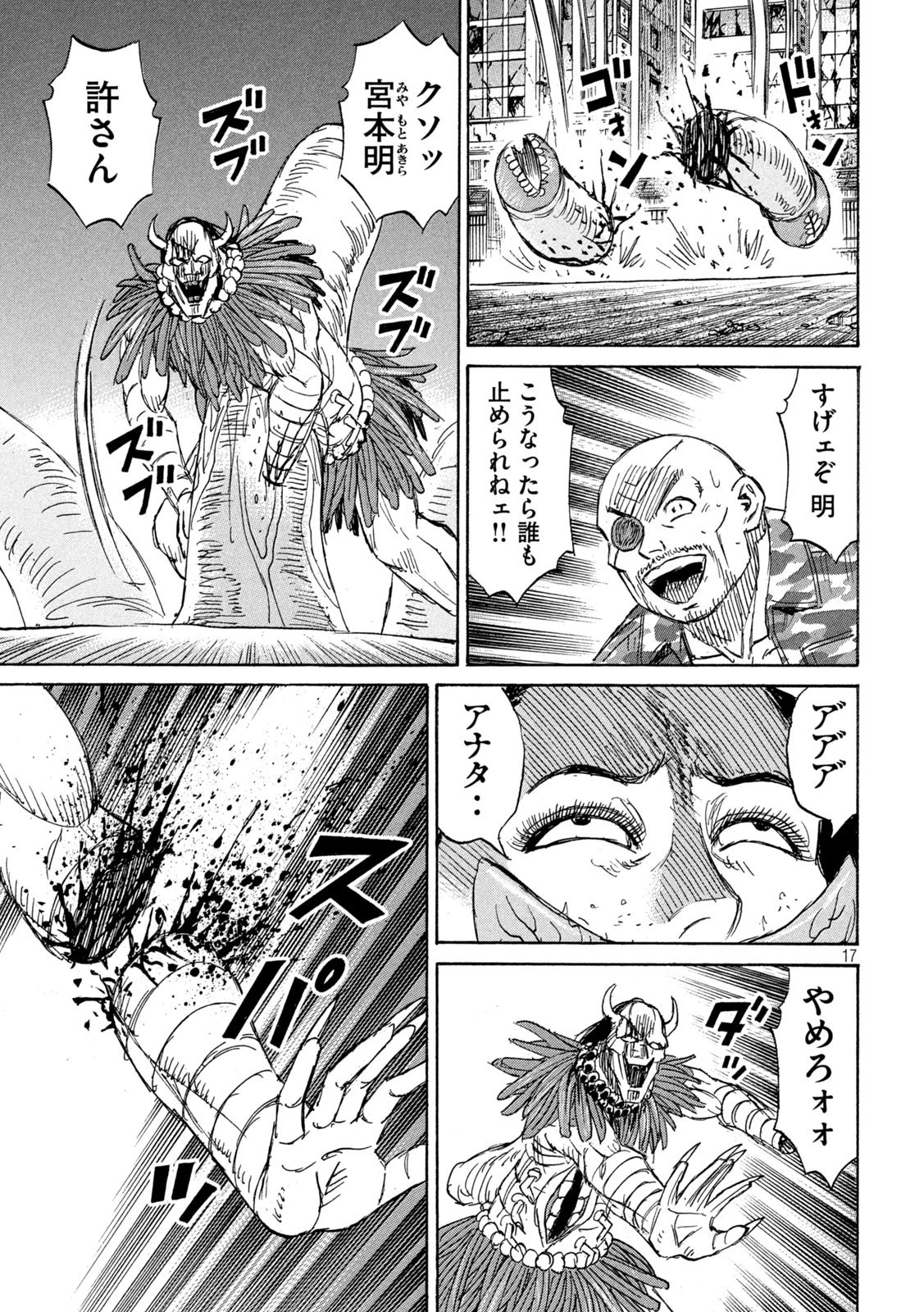 彼岸島48日後… 第366話 - 17