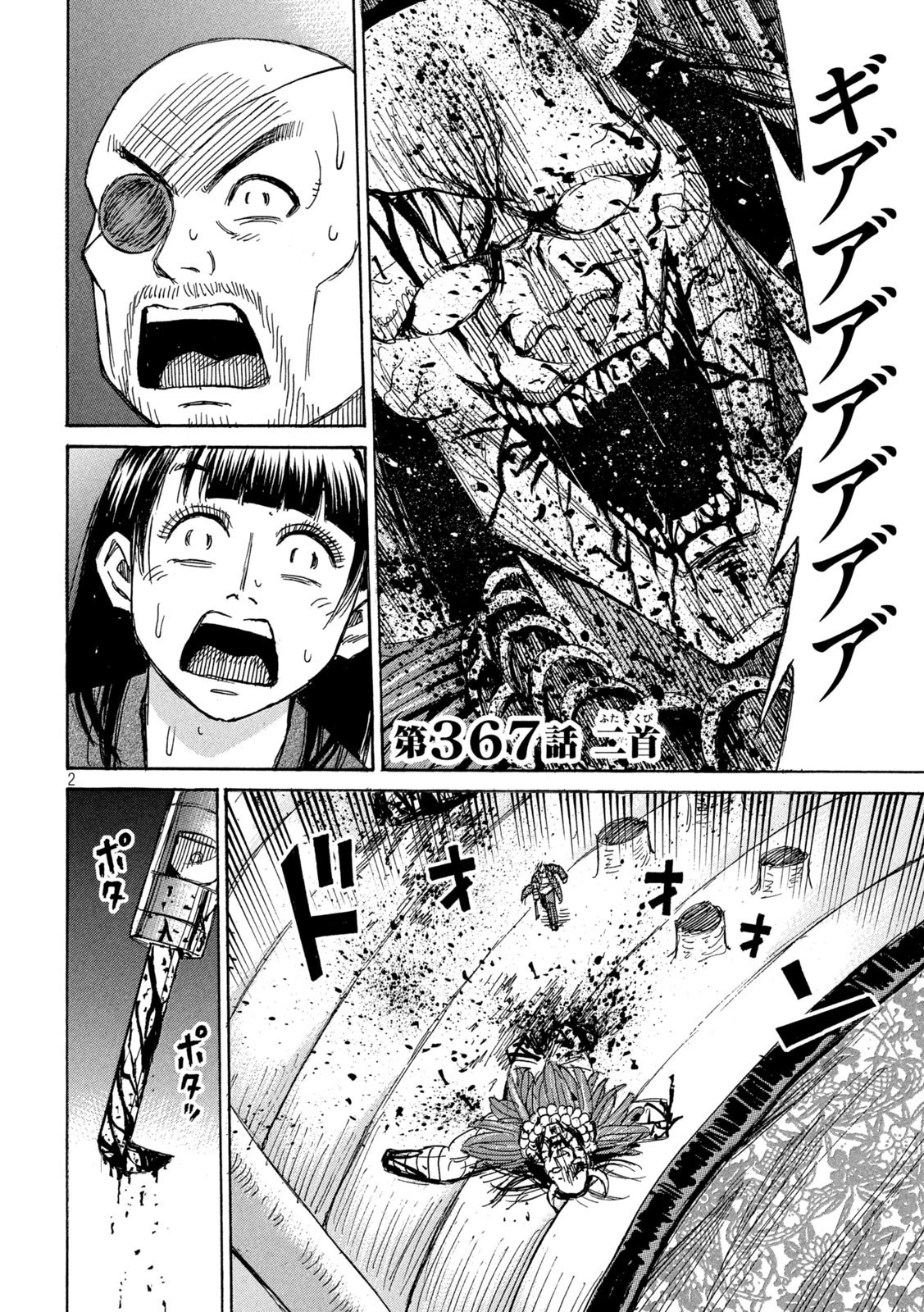 彼岸島48日後… 第367話 - 2