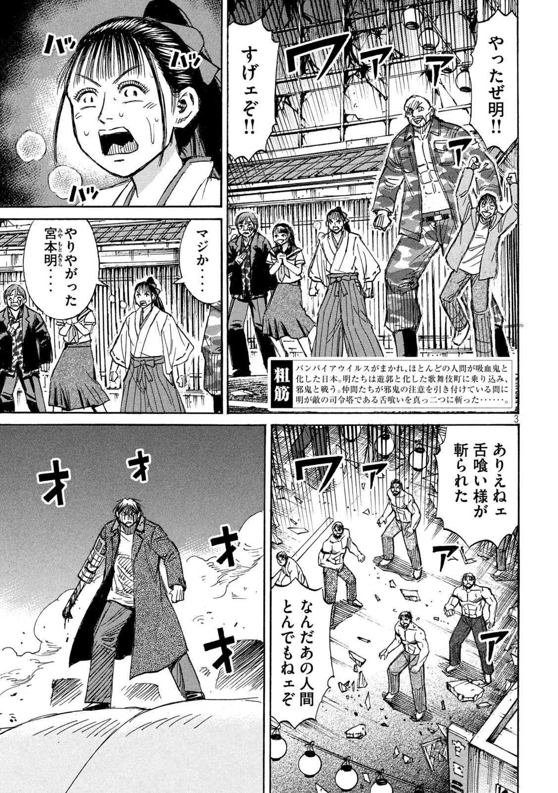 彼岸島48日後… 第367話 - 3