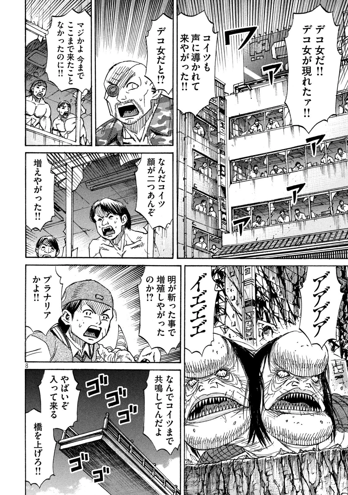 彼岸島48日後… 第367話 - 8