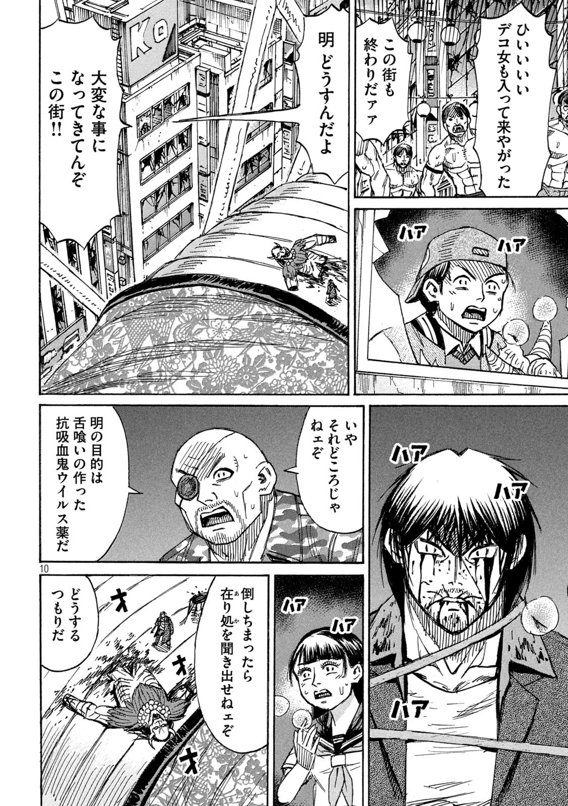 彼岸島48日後… 第367話 - 10