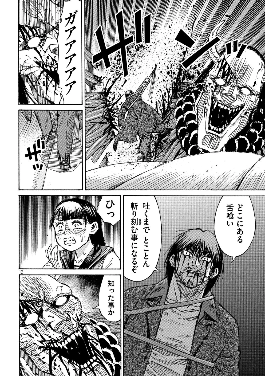 彼岸島48日後… 第367話 - 12