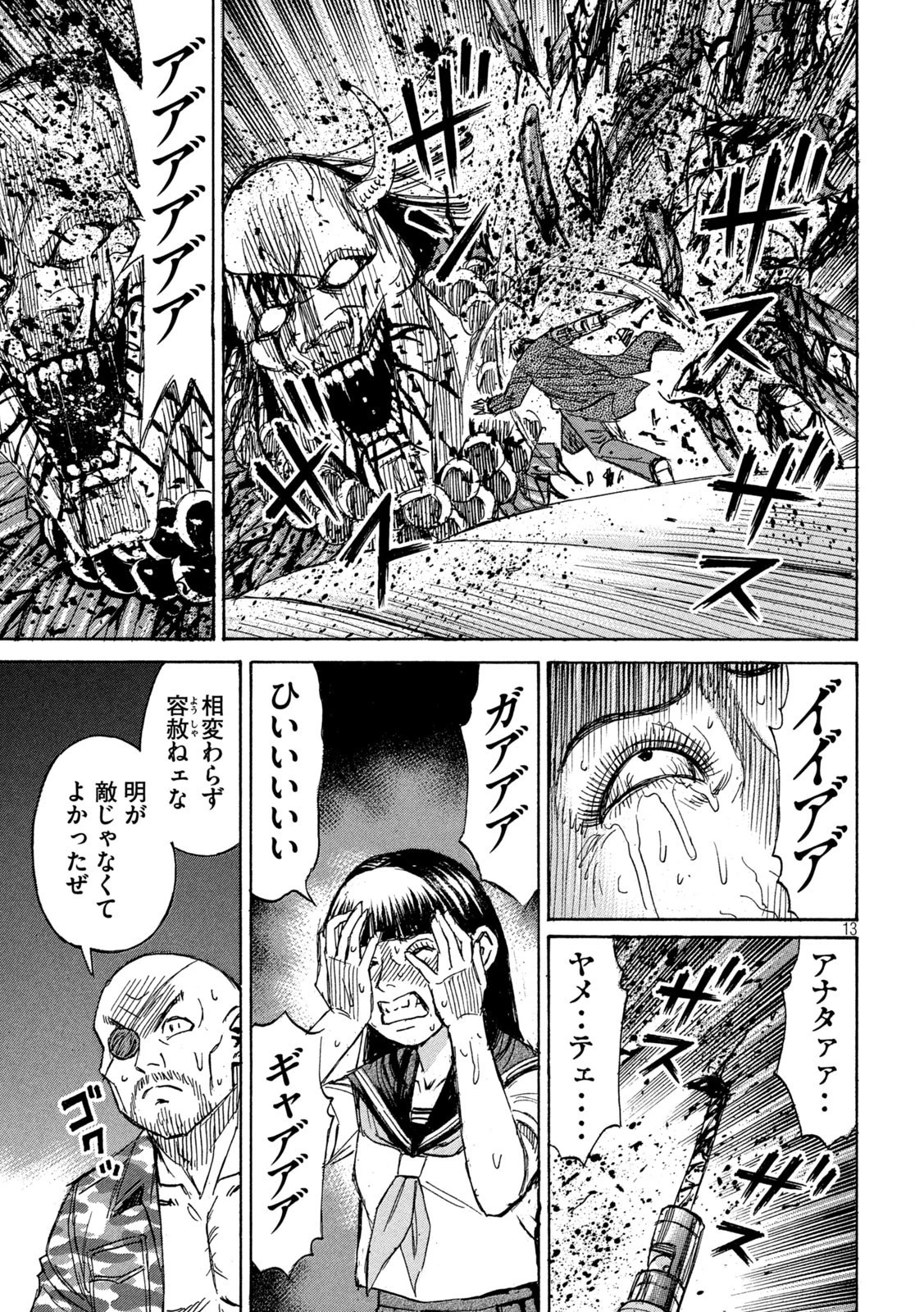 彼岸島48日後… 第367話 - 13