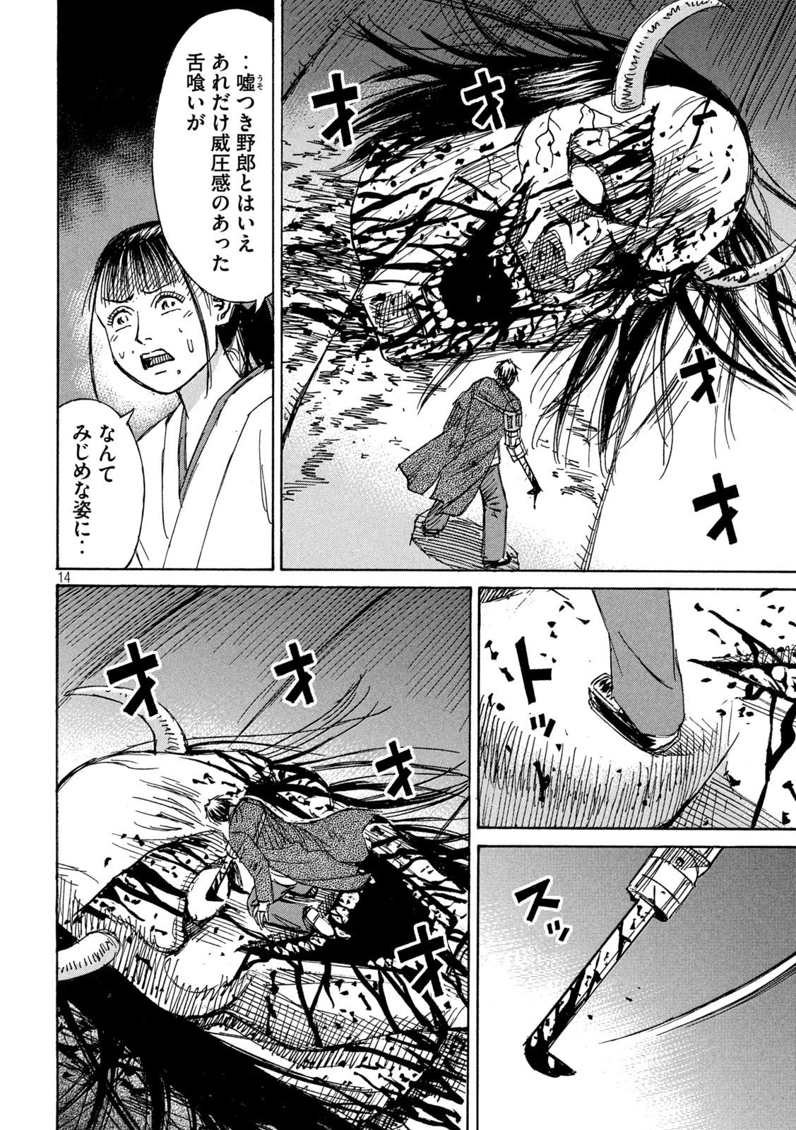 彼岸島48日後… 第367話 - 14