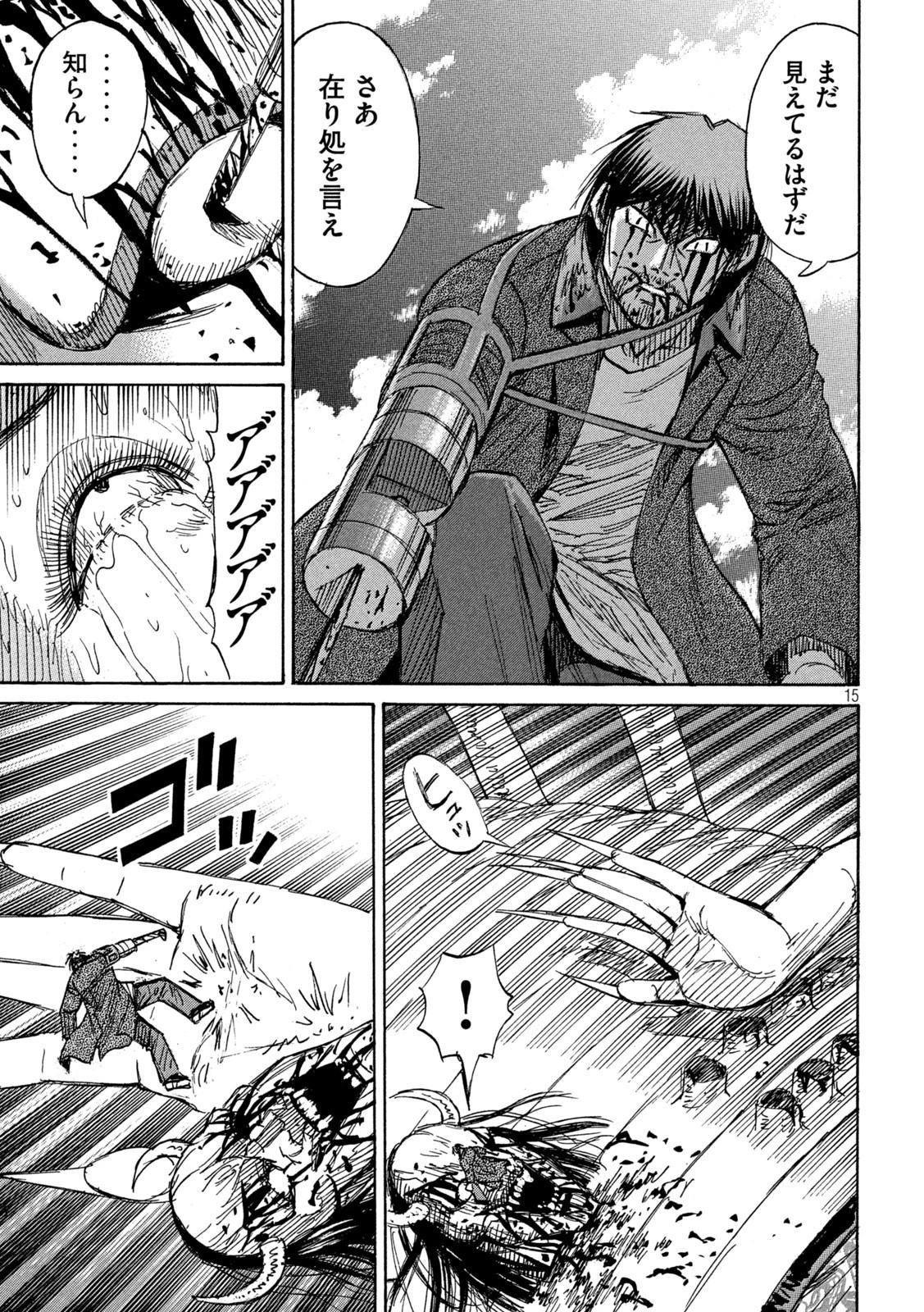 彼岸島48日後… 第367話 - 15