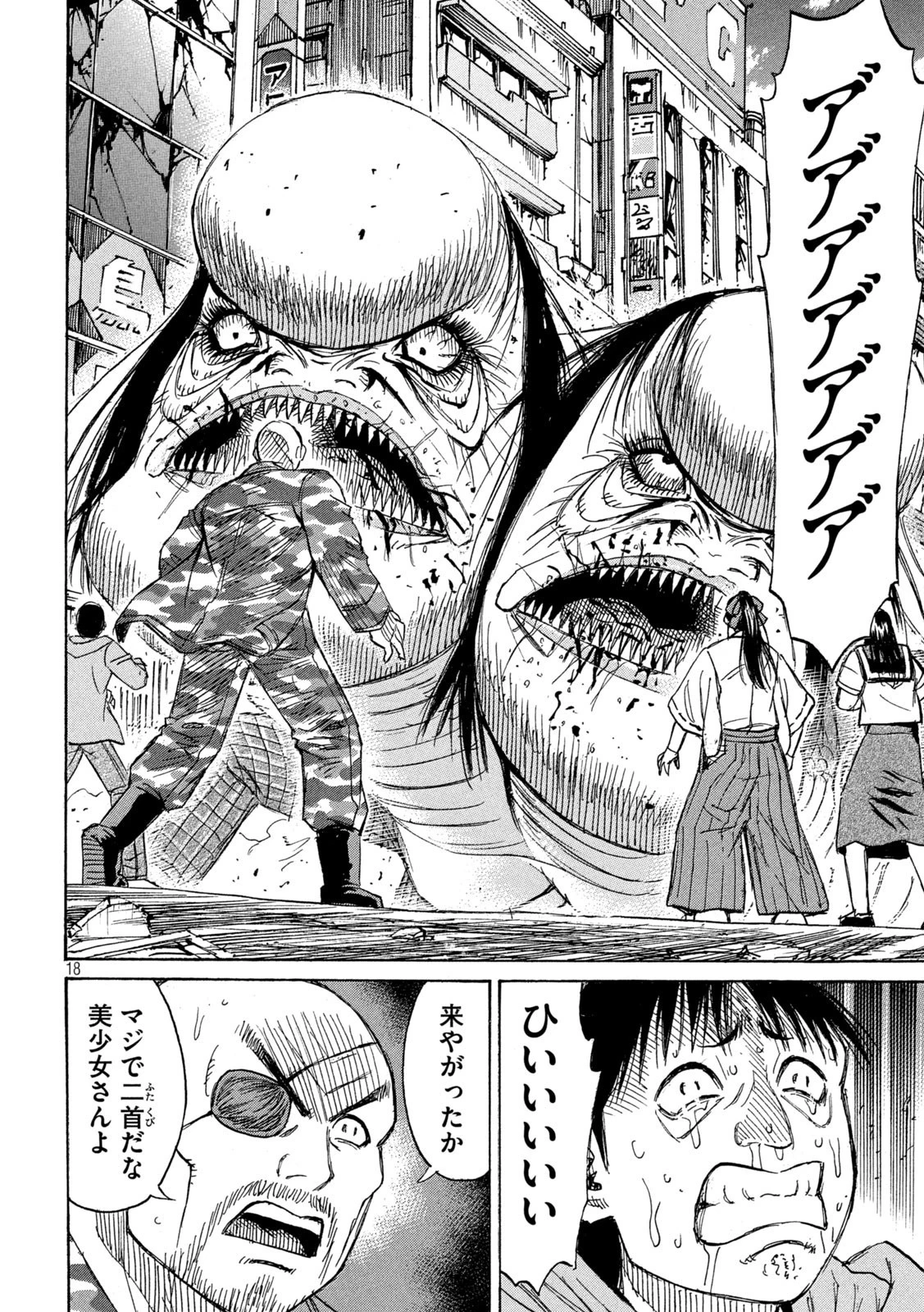 彼岸島48日後… 第367話 - 18