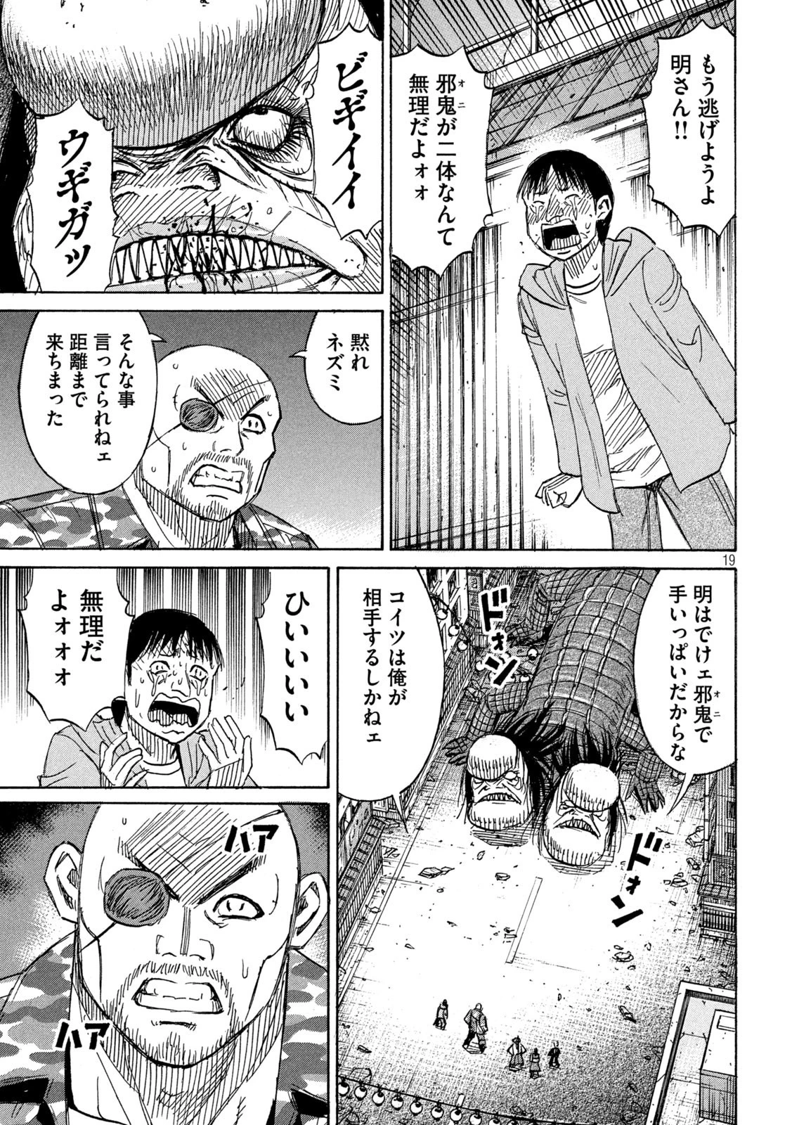 彼岸島48日後… 第367話 - 19