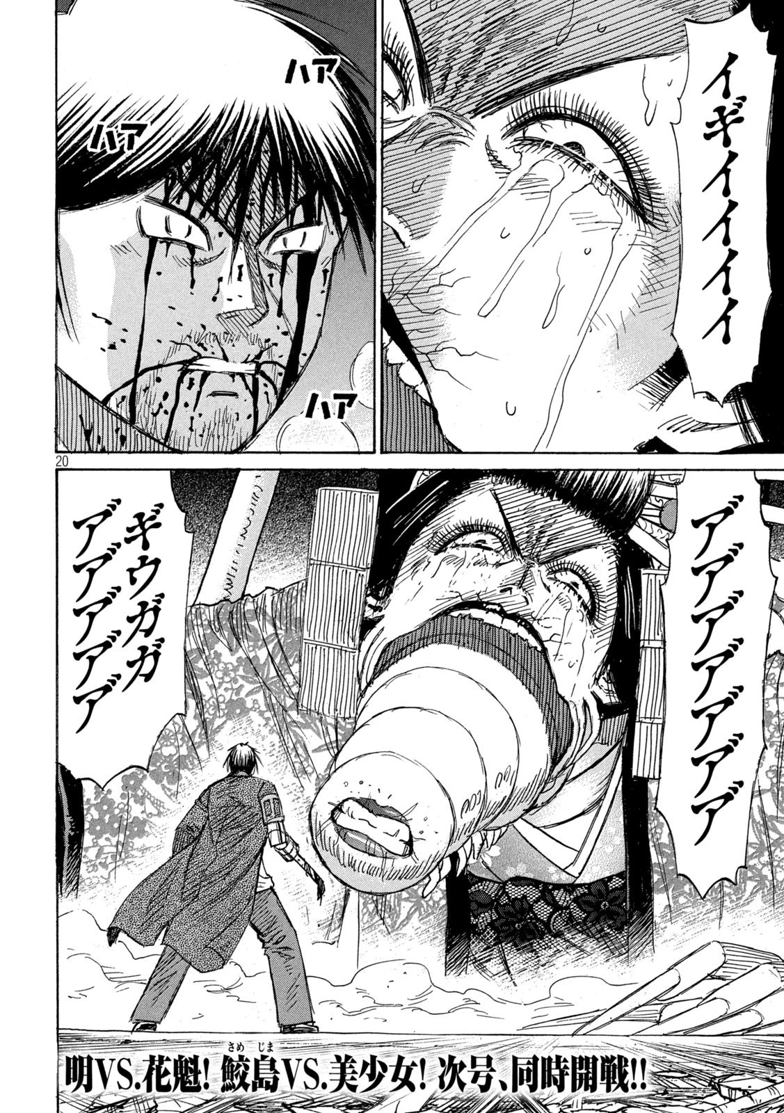 彼岸島48日後… 第367話 - 20