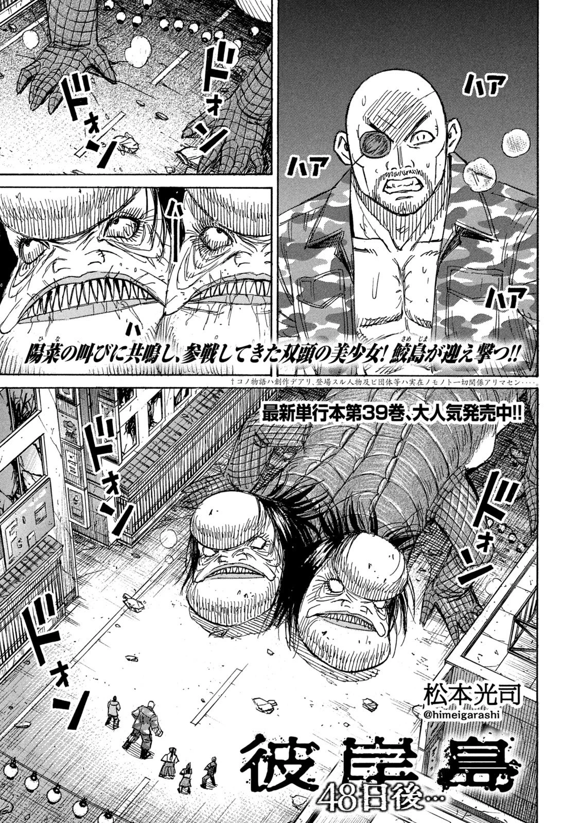 彼岸島48日後… 第368話 - 1