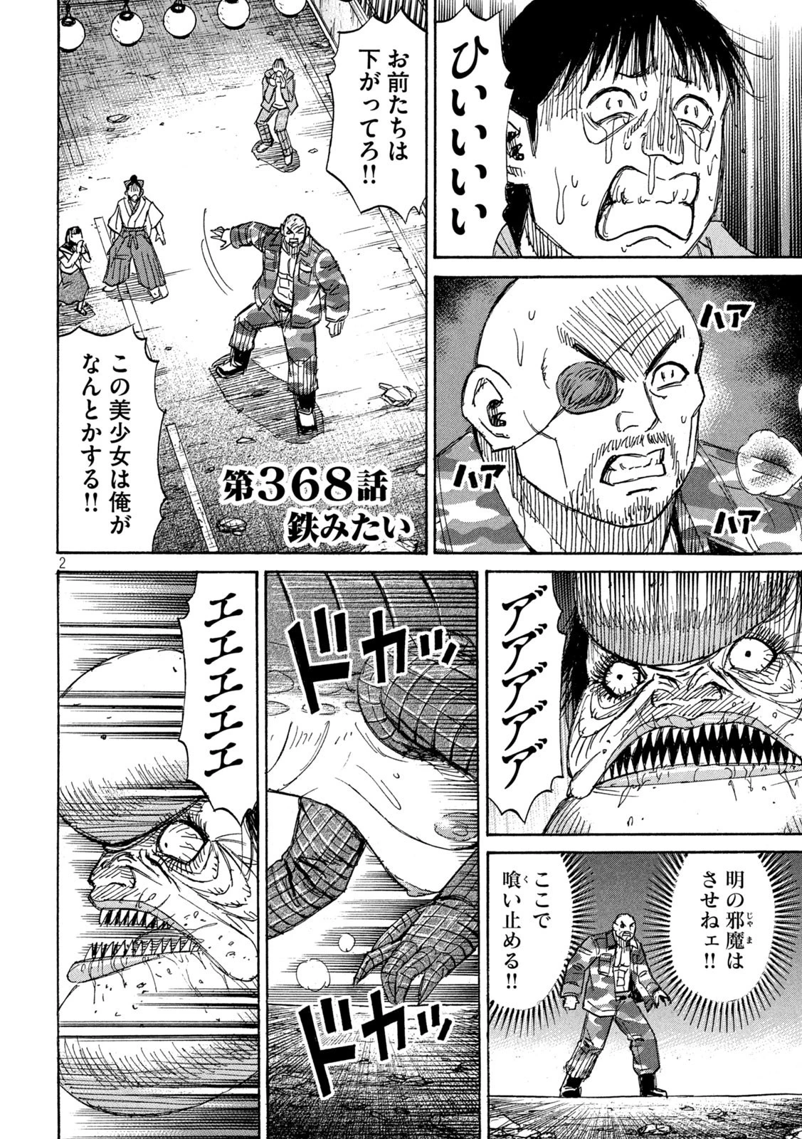 彼岸島48日後… 第368話 - 2