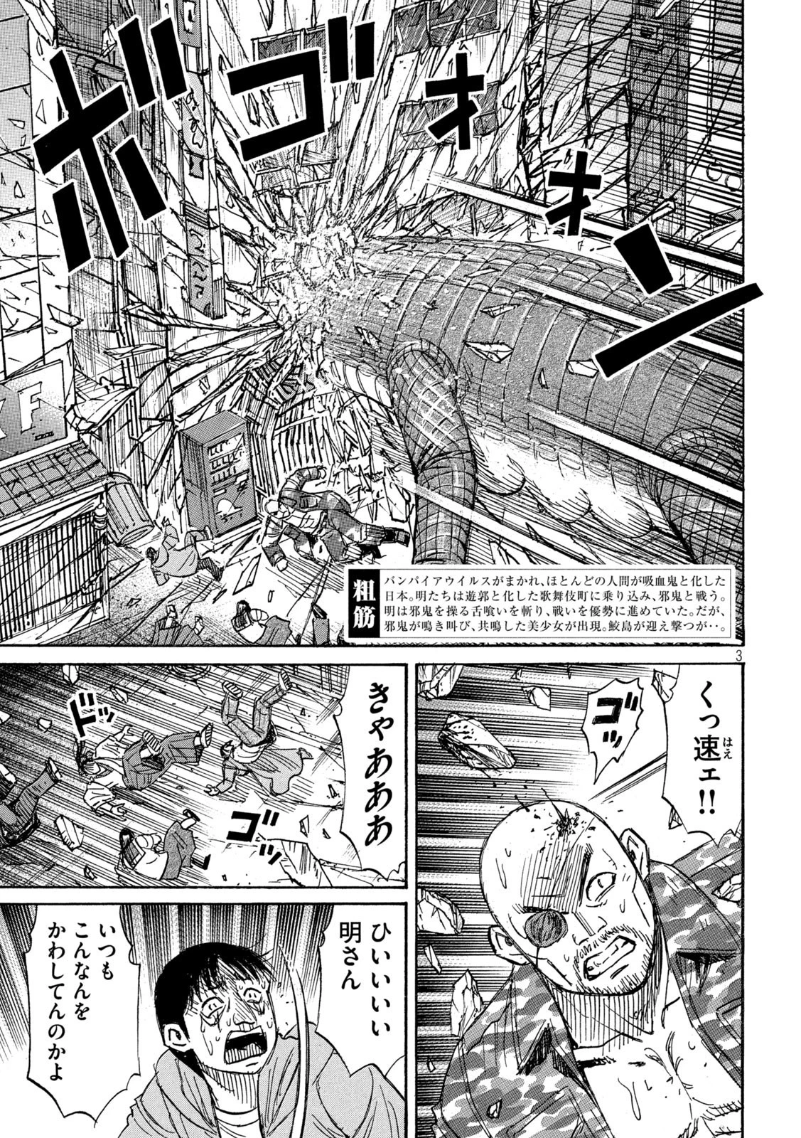 彼岸島48日後… 第368話 - 3