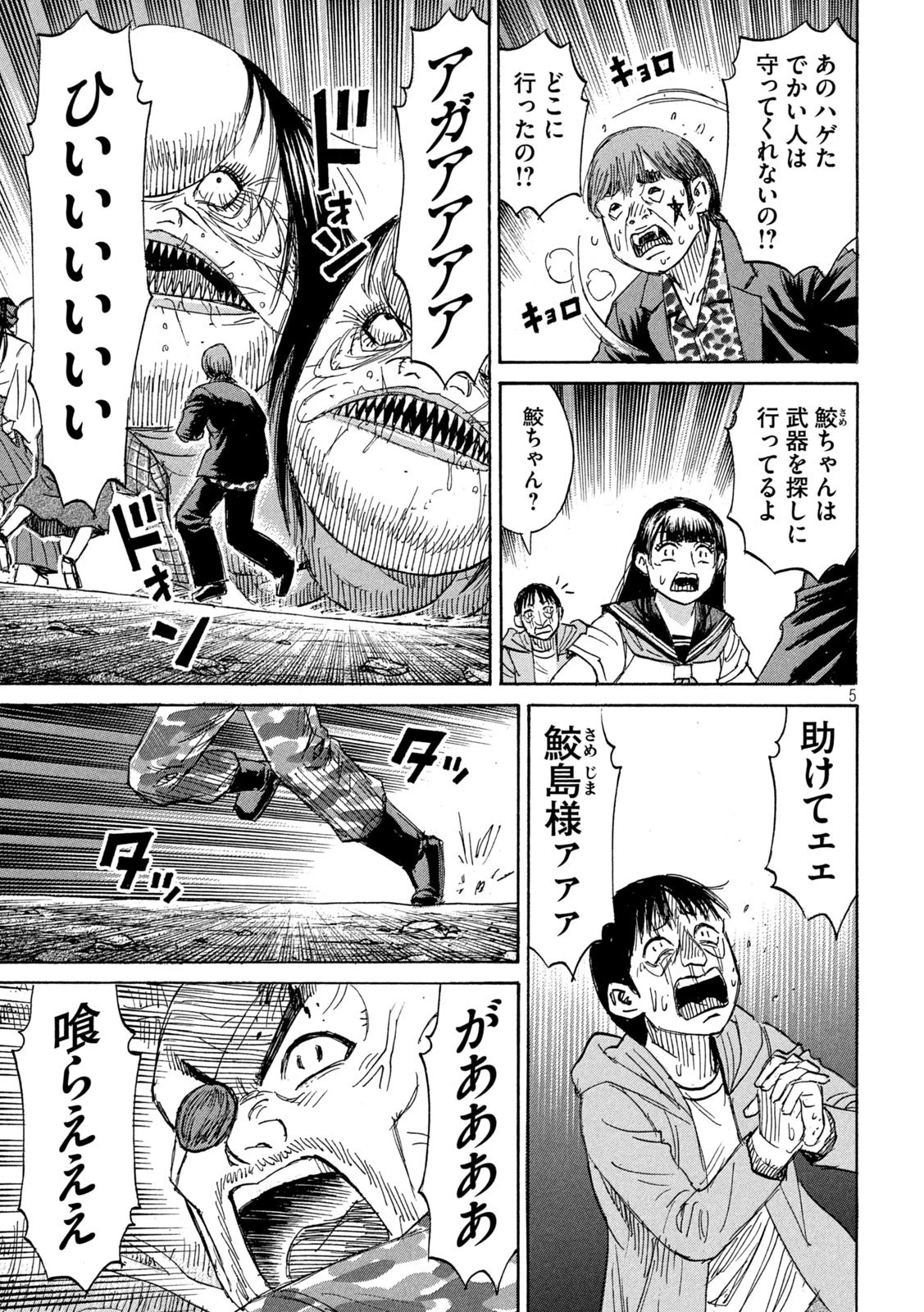 彼岸島48日後… 第368話 - 5