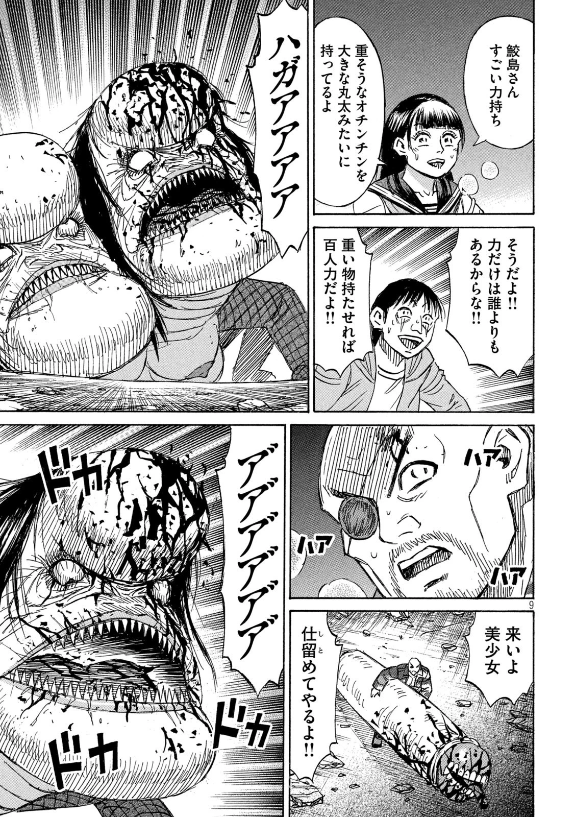 彼岸島48日後… 第368話 - 9