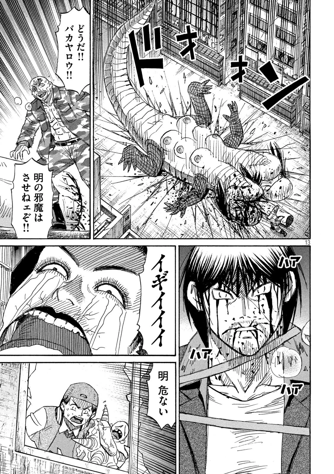 彼岸島48日後… 第368話 - 13