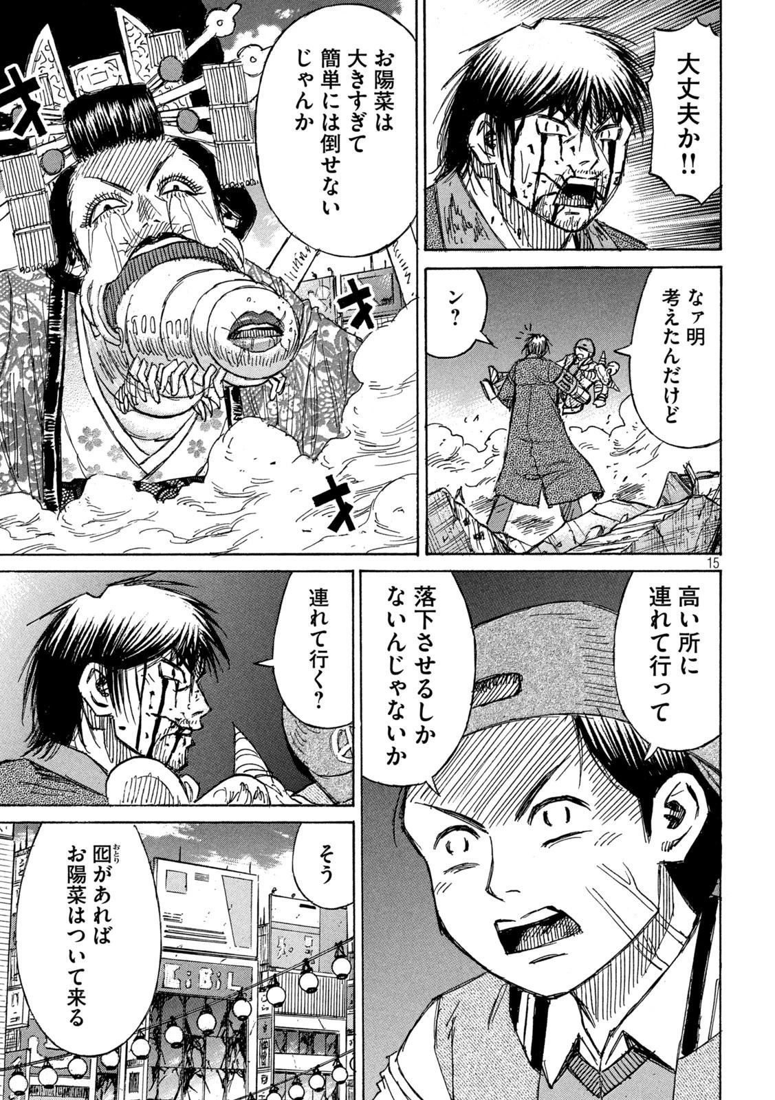 彼岸島48日後… 第368話 - 15