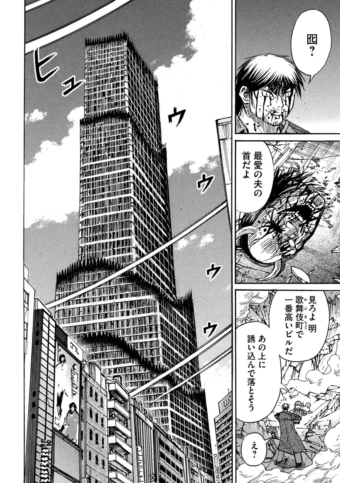 彼岸島48日後… 第368話 - 16