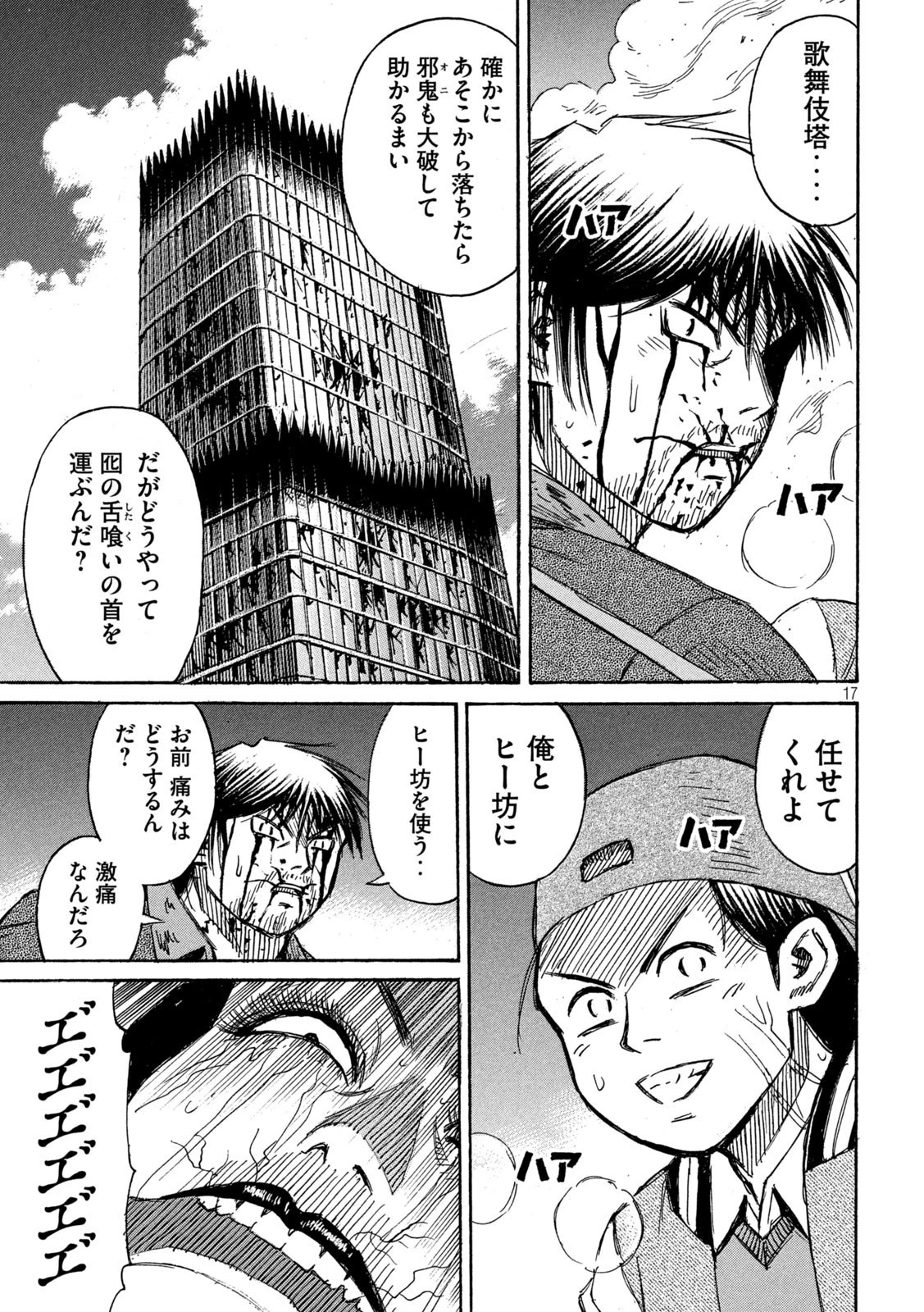 彼岸島48日後… 第368話 - 17