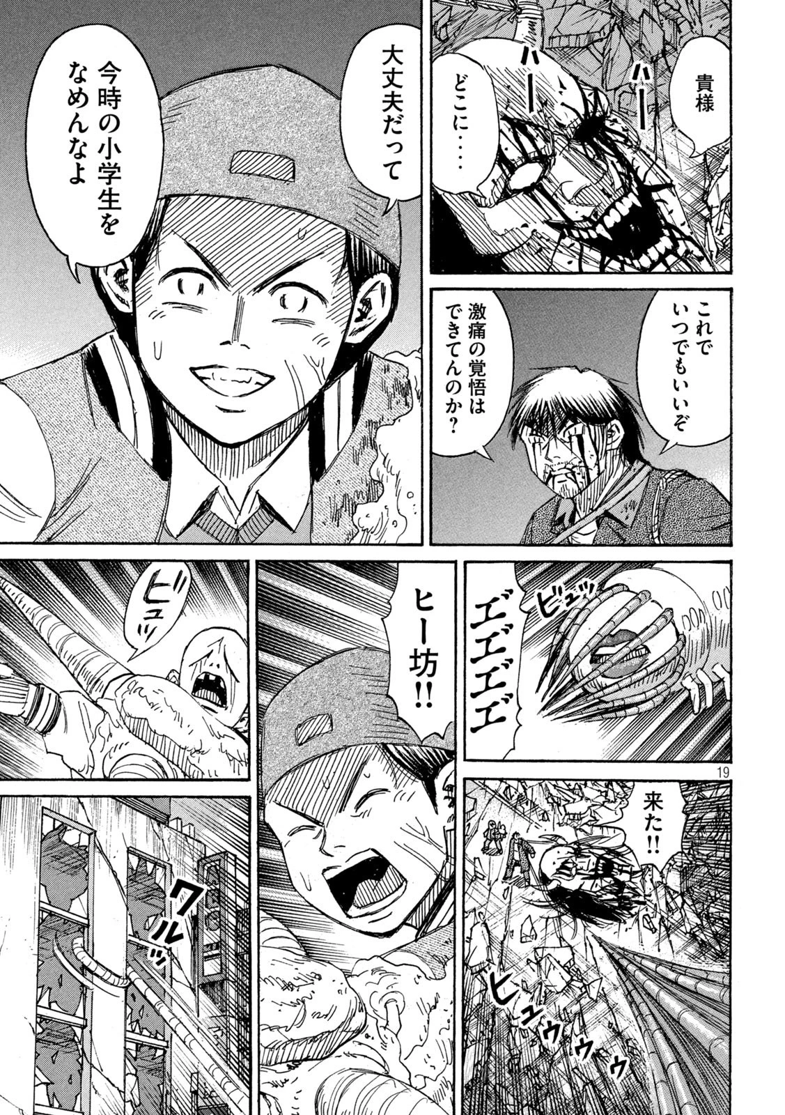 彼岸島48日後… 第368話 - 19