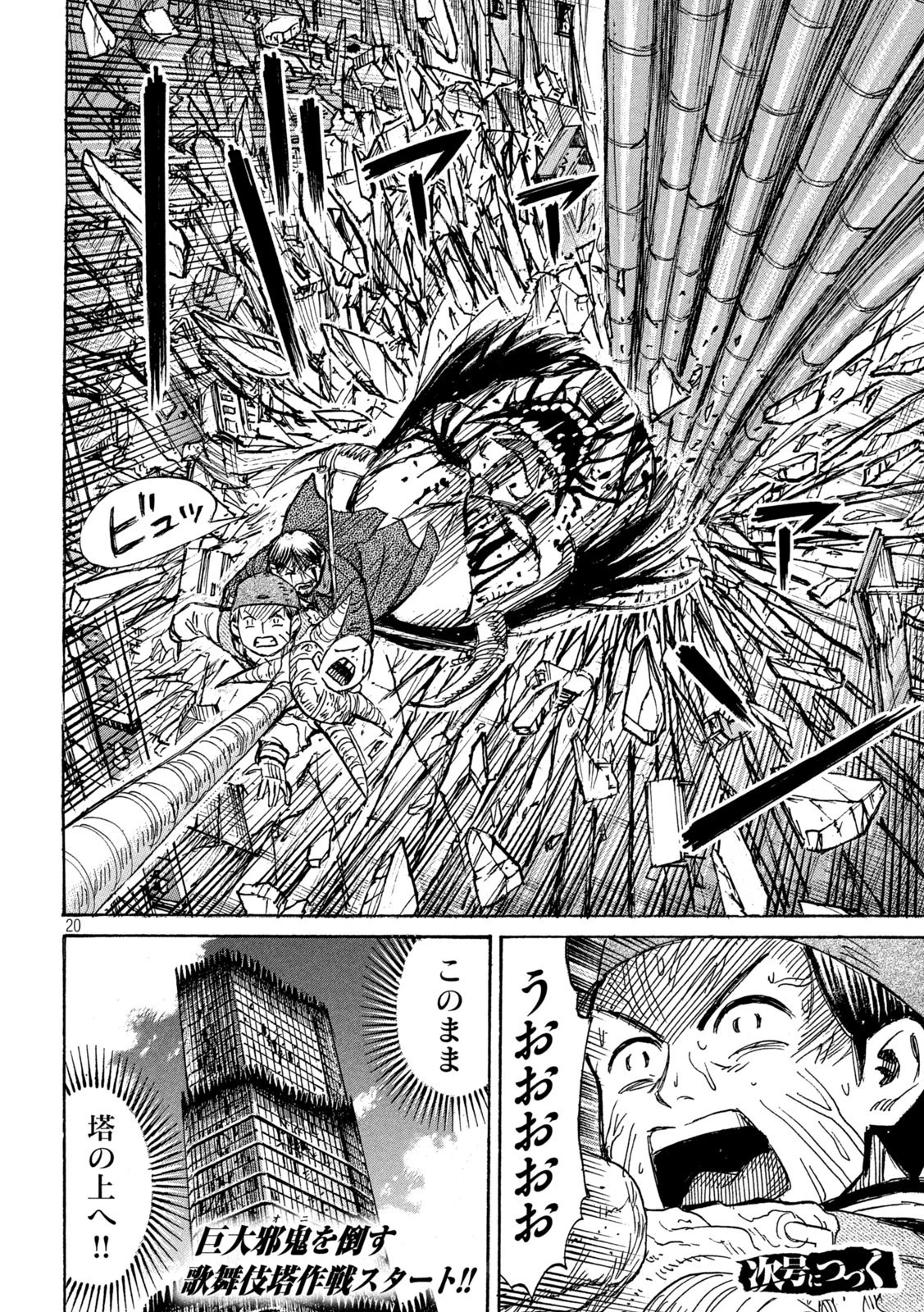 彼岸島48日後… 第368話 - 20