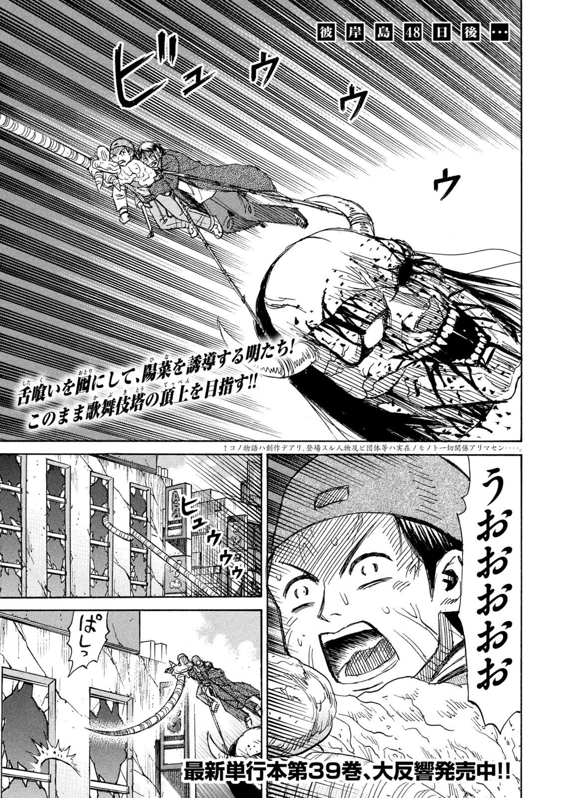 彼岸島48日後… 第369話 - 1