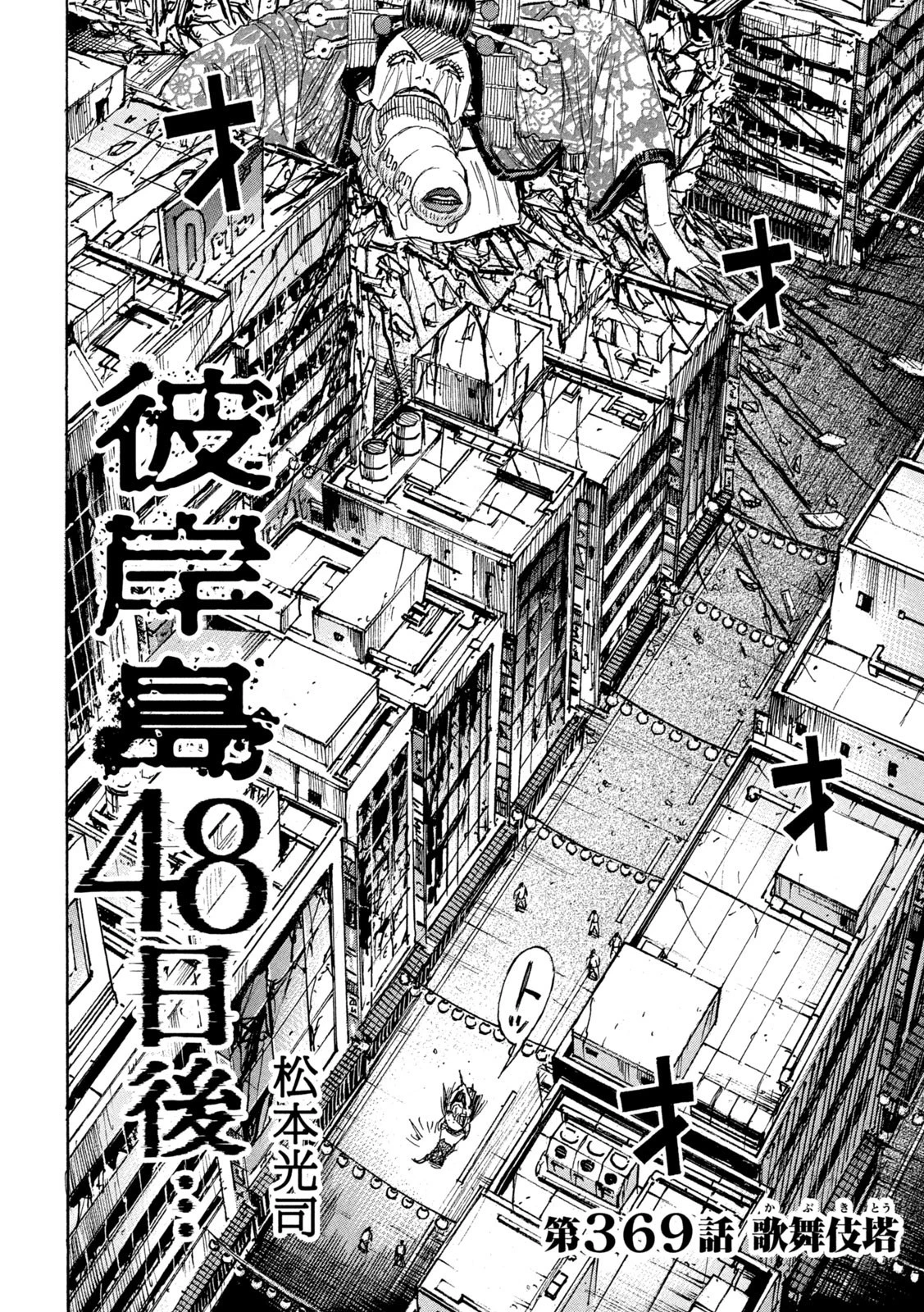 彼岸島48日後… 第369話 - 2