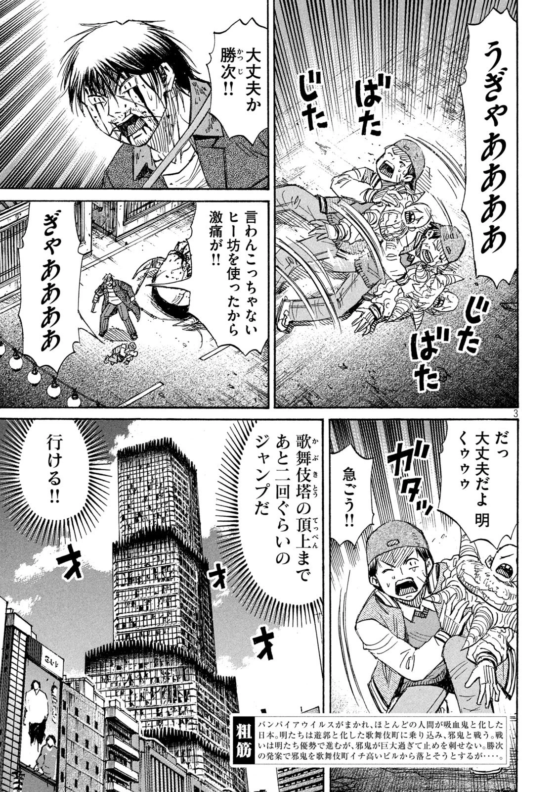彼岸島48日後… 第369話 - 3