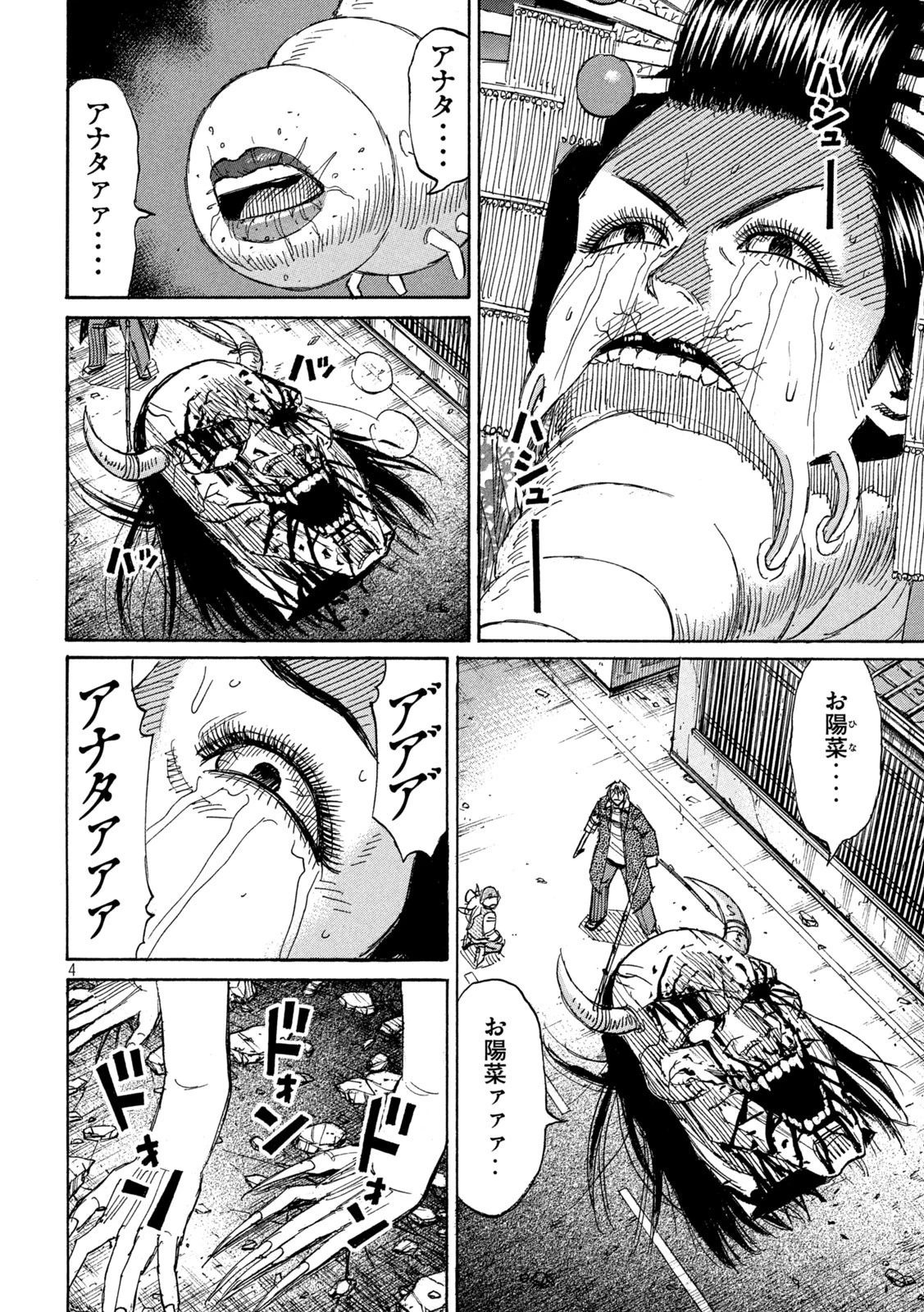 彼岸島48日後… 第369話 - 4