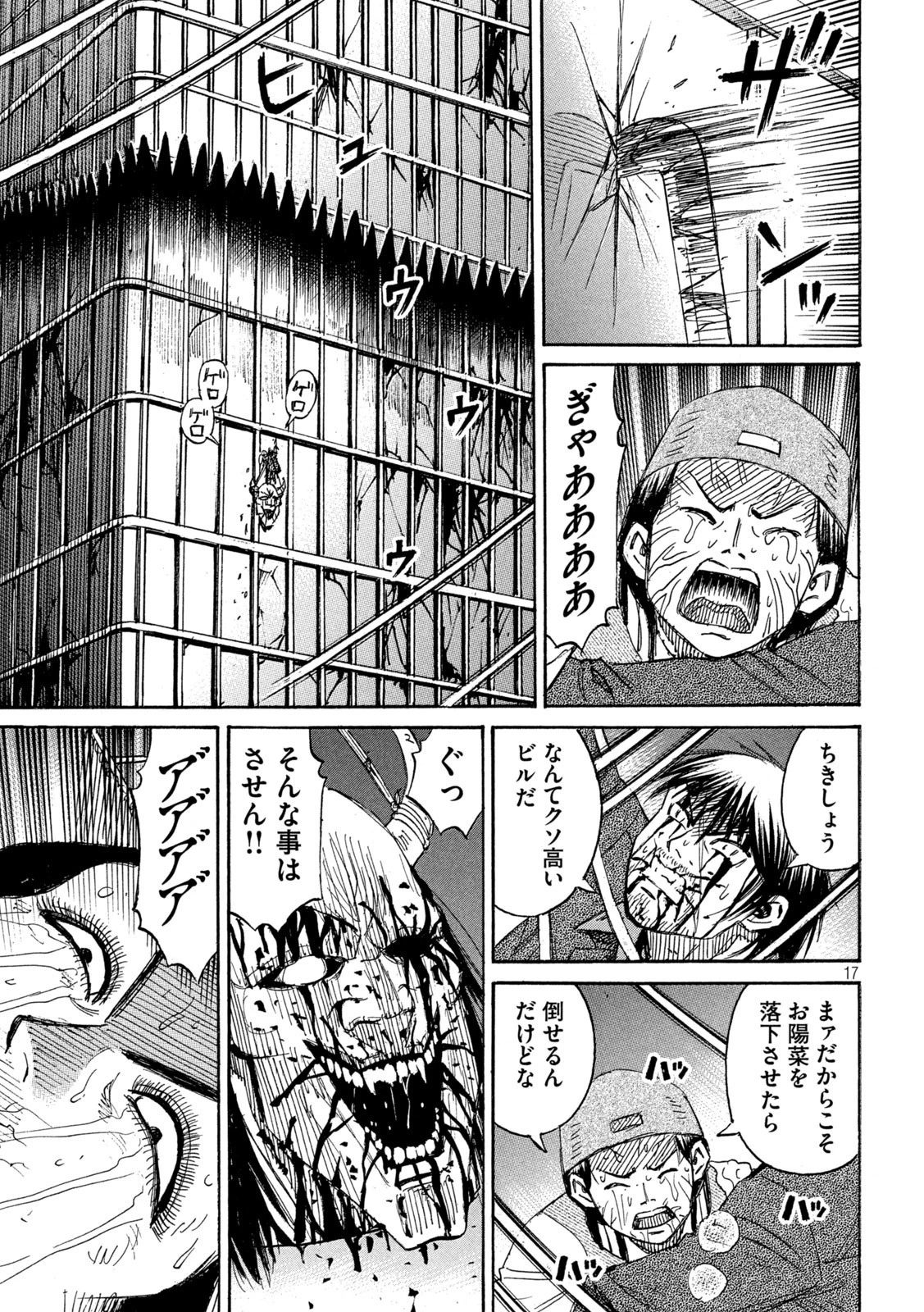 彼岸島48日後… 第369話 - 17