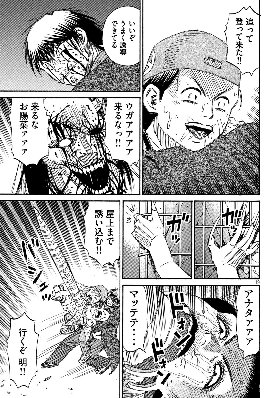 彼岸島48日後… 第369話 - 19