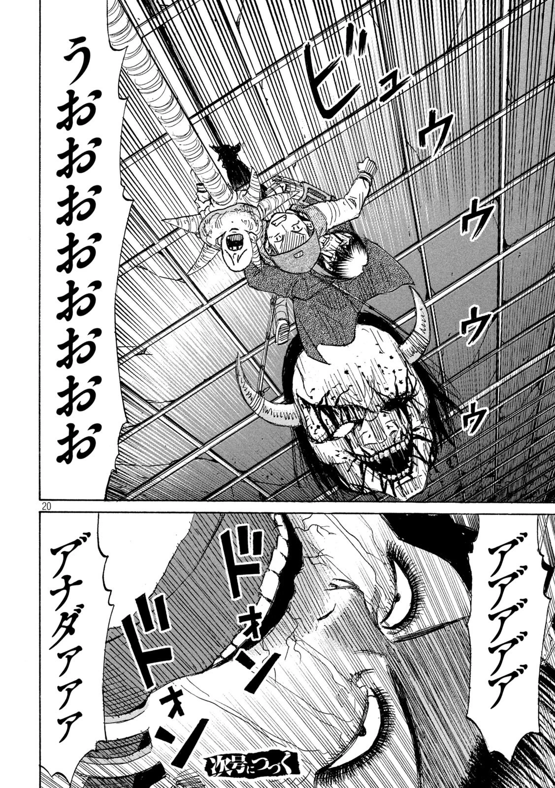 彼岸島48日後… 第369話 - 20