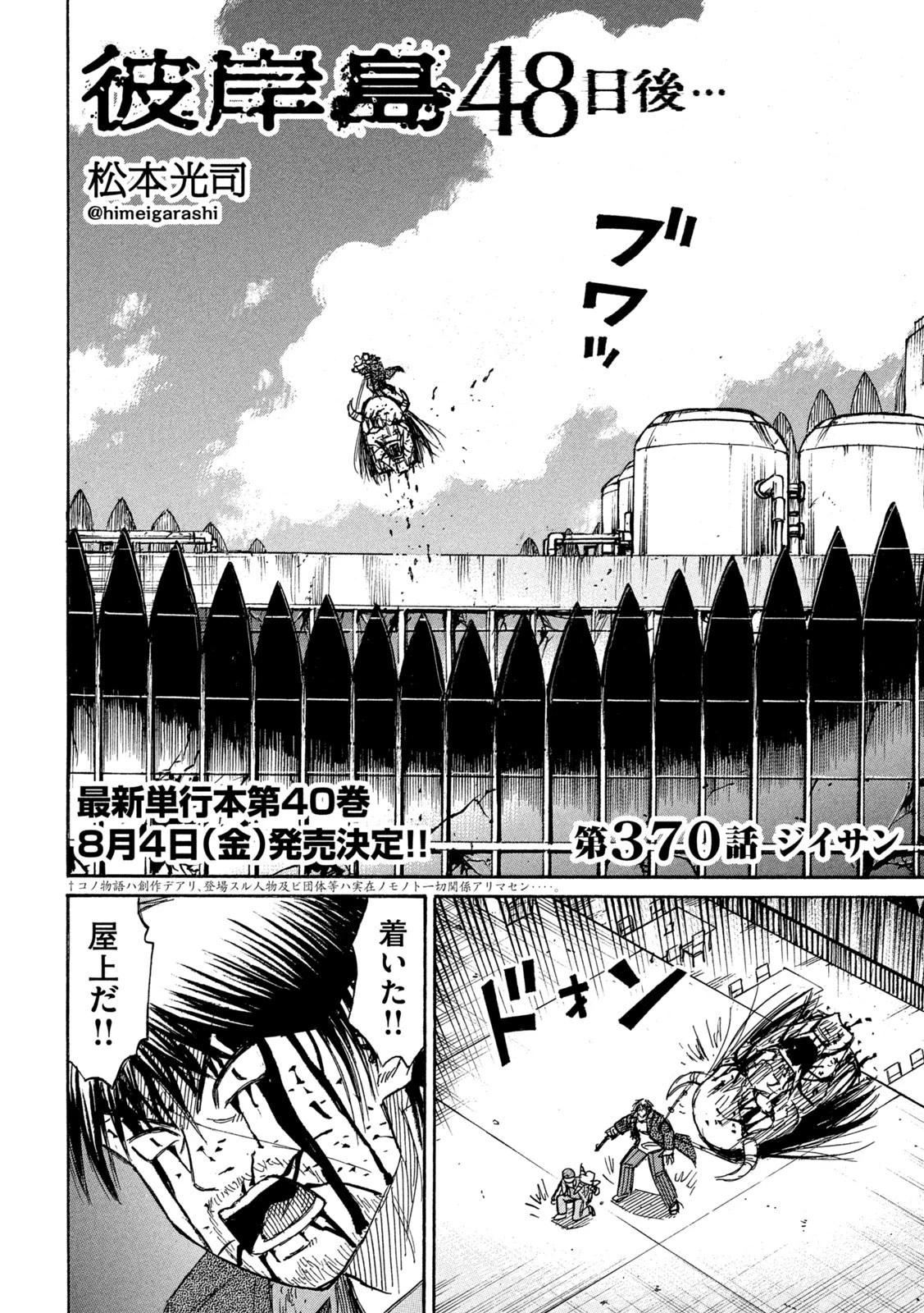 彼岸島48日後… 第370話 - 2