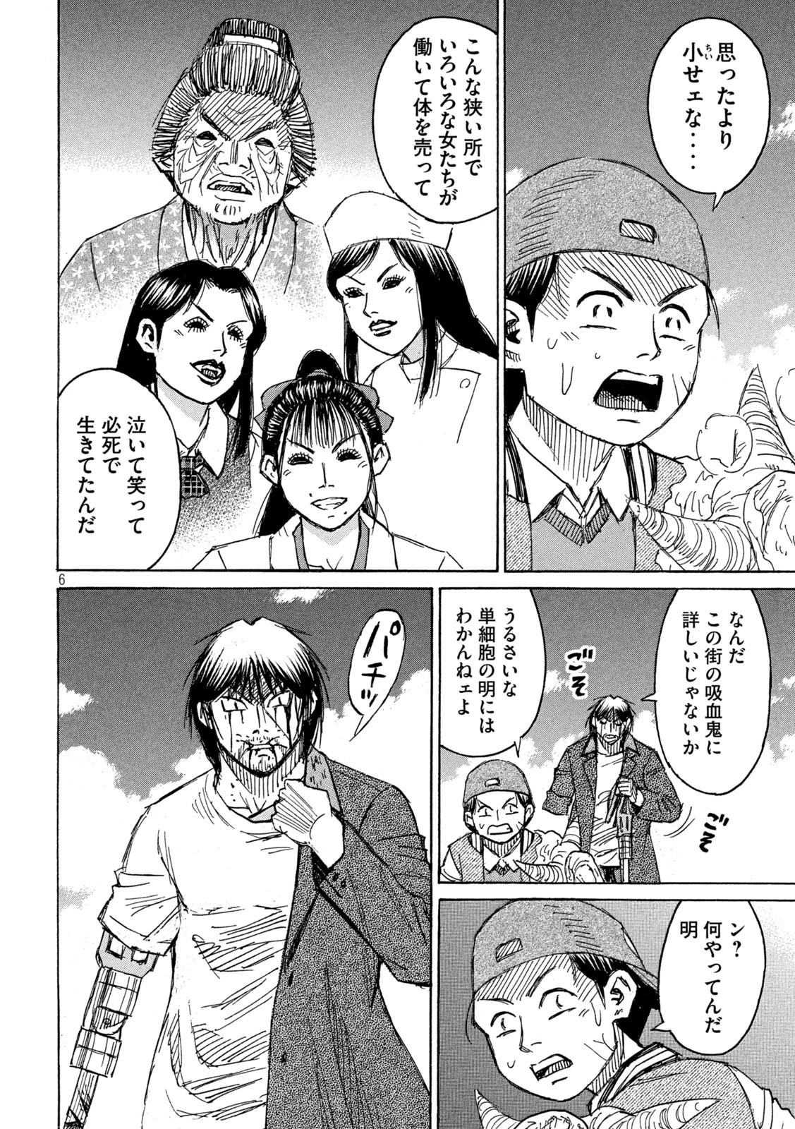 彼岸島48日後… 第370話 - 6