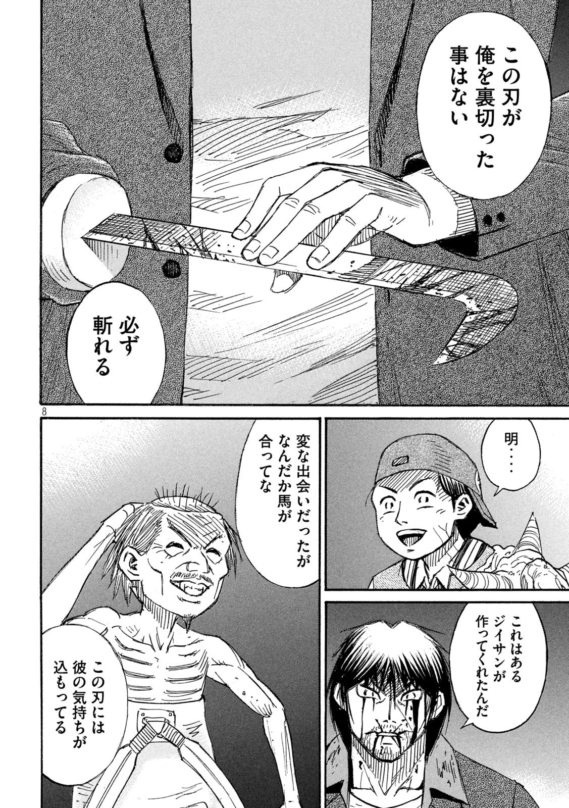 彼岸島48日後… 第370話 - 8