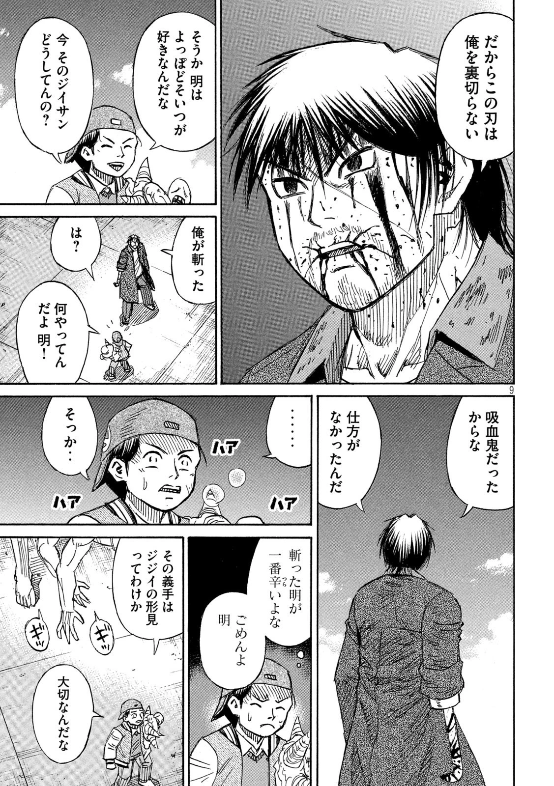 彼岸島48日後… 第370話 - 9