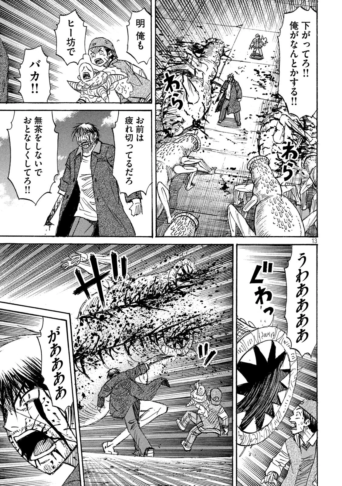 彼岸島48日後… 第370話 - 13